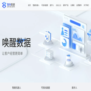 智侠数据