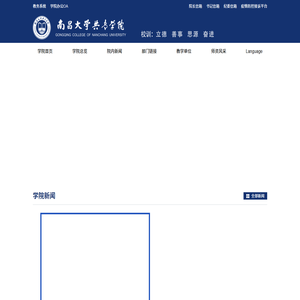 南昌大学共青学院