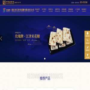 重庆市江津米花糖有限责任公司