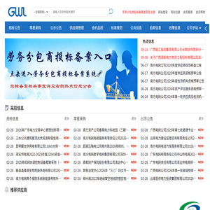 广西桂网供应链电子商务平台