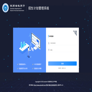 招生计划管理平台(53
