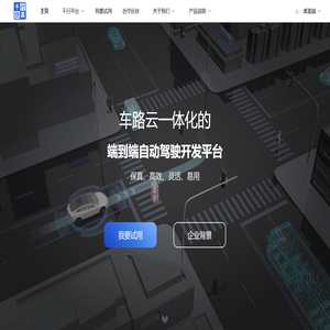 千行自驾开发测试平台