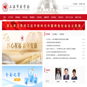 上海市医学会