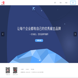 一览V雇主
