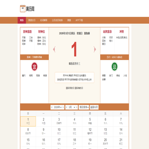 黄历查询