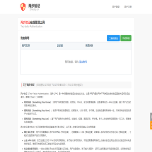 2fa两步验证