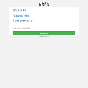 自助系统