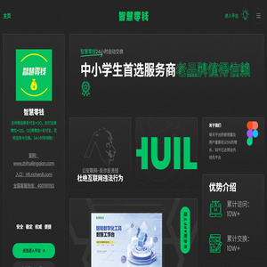 智慧零钱丨微信转换支付宝丨支付宝转换微信丨在线换钱平台