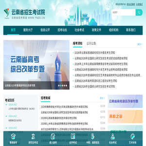 云南省招考频道