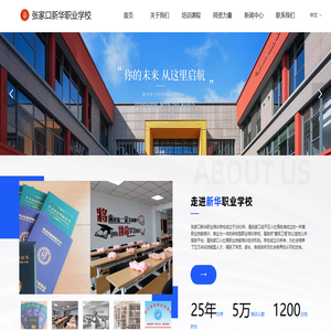 张家口新华职业学校
