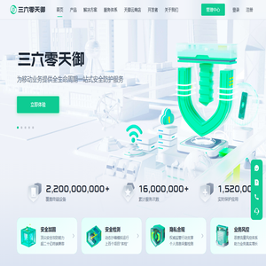 三六零天御