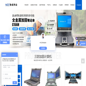 加固计算机