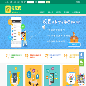 关注校豆,关注校园安全