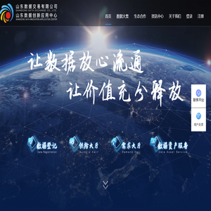 山东数据交易有限公司