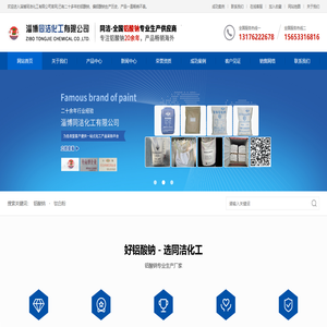 淄博同洁化工有限公司