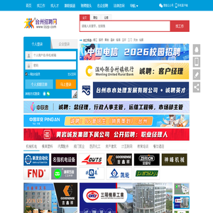 台州招聘网