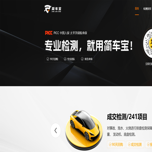 简车宝官网