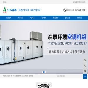 江苏森泰环境科技发展有限公司