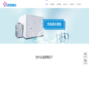 武汉浩爽制冷｜武汉冷库建造