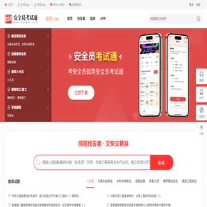 安全员考试通
