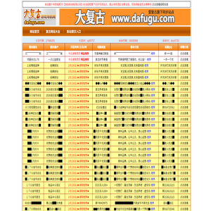 【大复古】