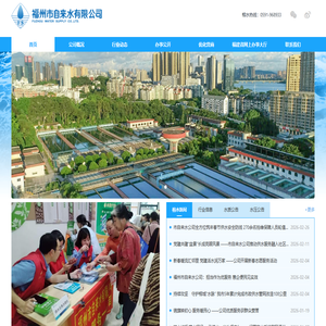 福州市自来水有限公司