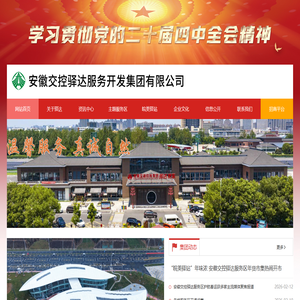 安徽交控驿达服务开发集团有限公司
