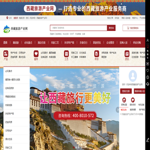 西藏旅游产业网