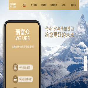 瑞富众