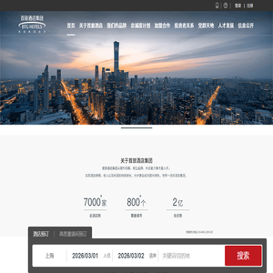 首旅酒店集团官网