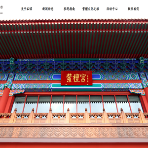 中国紫楂博物館