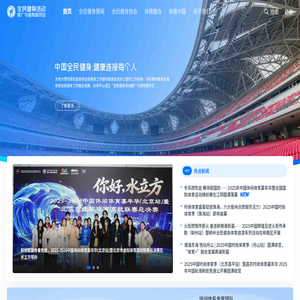 全民健身活动推广与指导委员会