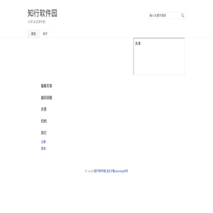 知行软件园