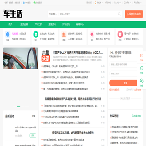 车生活
