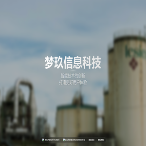 梦玖信息科技