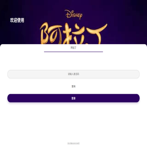 阿拉丁