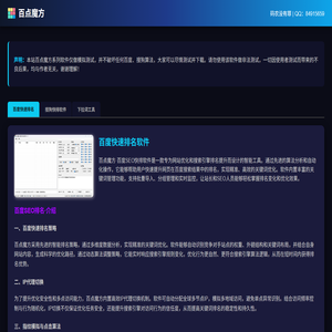 百度快速排名,搜狗SEO快排,百度下拉词软件下载
