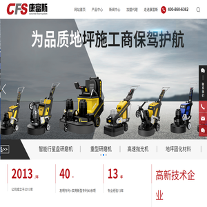 地坪研磨机厂家