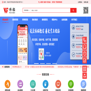 伟拓招标采购交易平台