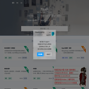 万站API