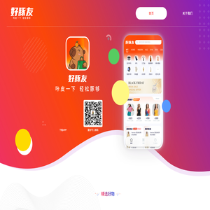 好豚友