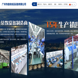 一点七（广州）食品设备有限公司