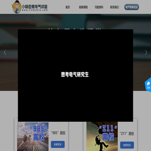 林老师电路