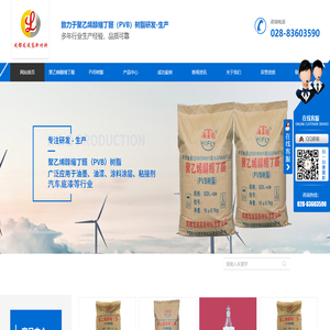 四川聚乙烯醇缩丁醛厂家