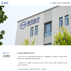 鑫乐医疗