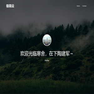 极简云