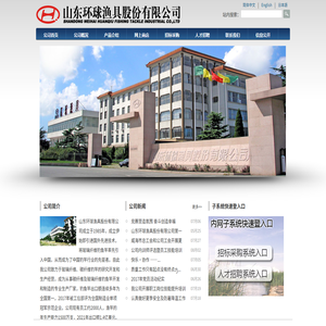 山东环球渔具股份有限公司