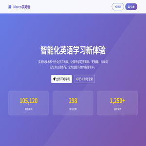 Marco英语学习平台