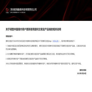 捷利交易寶金融科技有限公司