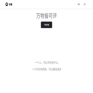 评客